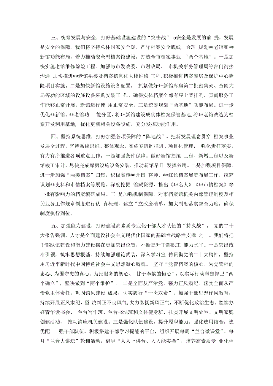 在全市档案工作座谈会上的汇报发言材料.docx_第2页