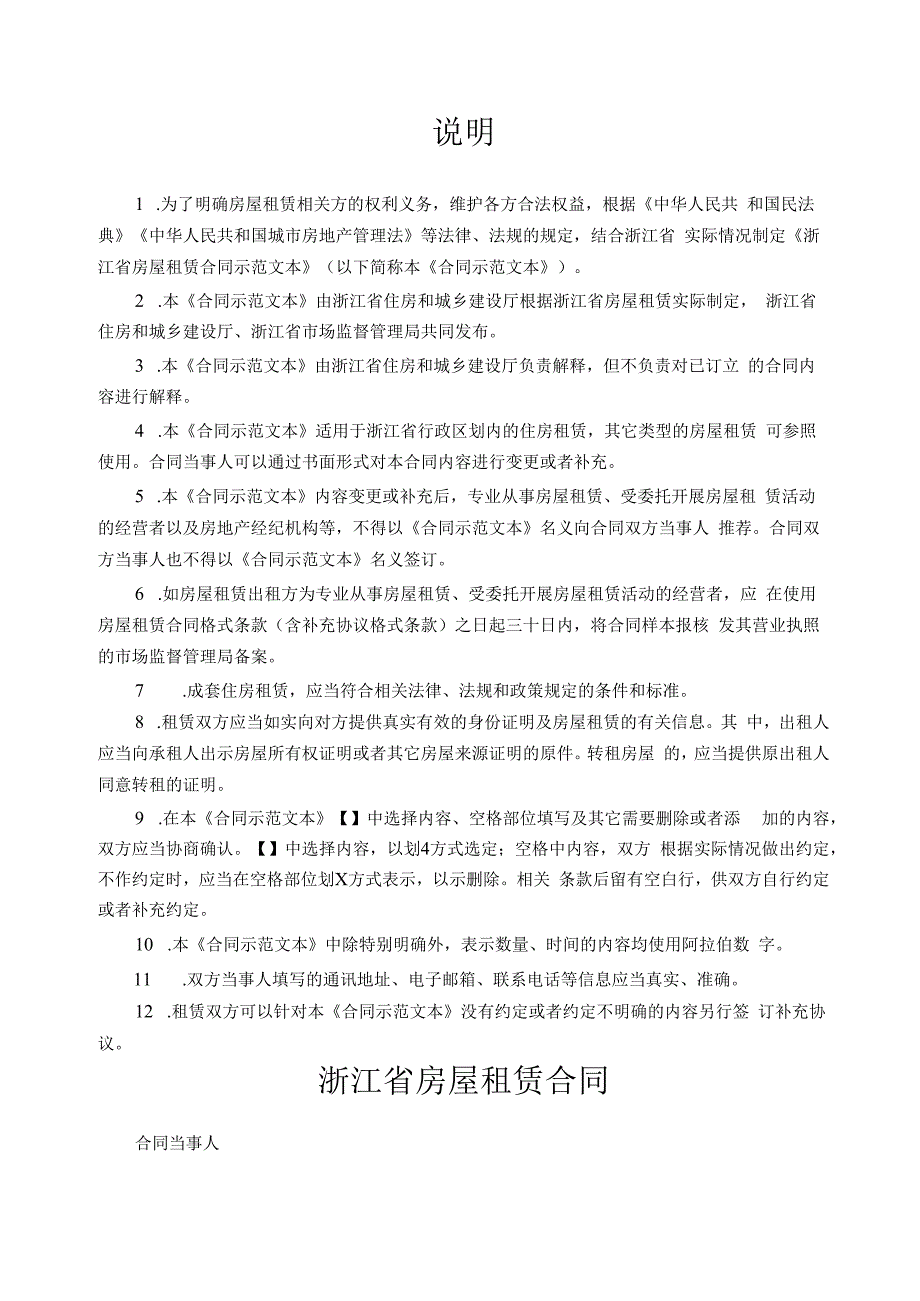 HT33 SF014-2023《浙江省房屋租赁合同》示范文本模板.docx_第2页