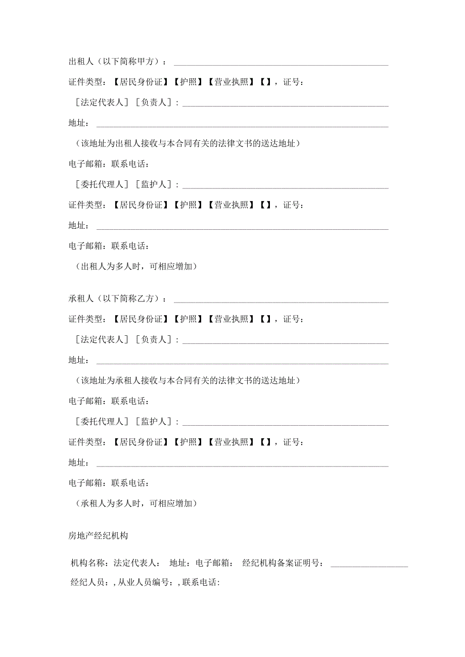 HT33 SF014-2023《浙江省房屋租赁合同》示范文本模板.docx_第3页