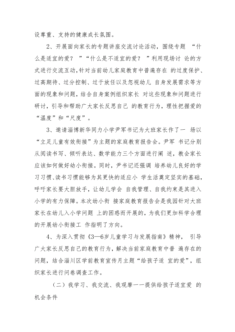 2023年幼儿园学前教育宣传月“倾听儿童相伴成长”主题活动总结稿.docx_第2页