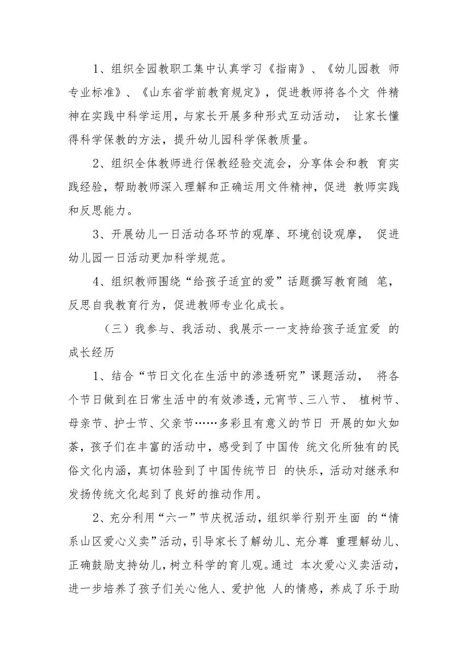 2023年幼儿园学前教育宣传月“倾听儿童相伴成长”主题活动总结稿.docx_第3页