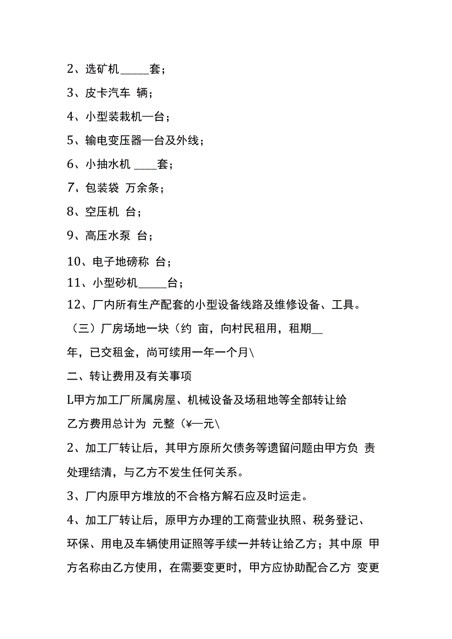 工厂转让协议书模板.docx_第2页