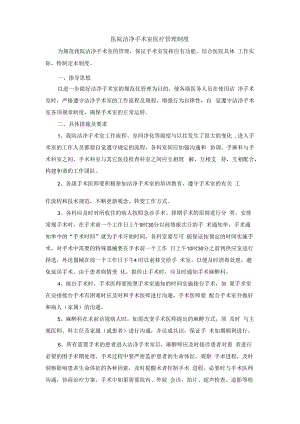 医院洁净手术室医疗管理制度.docx