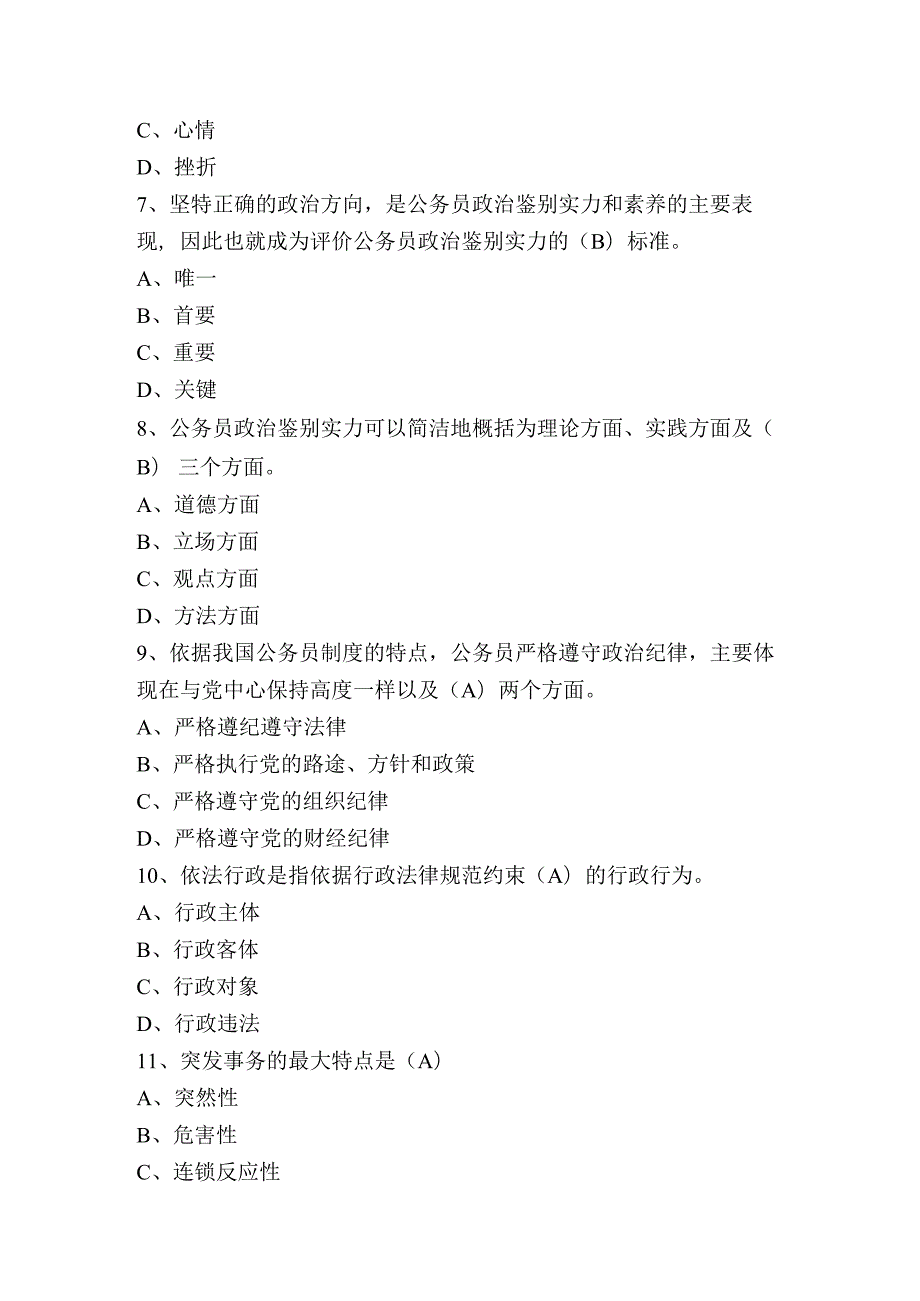 2023年滨州市公务员核心心能力提升培训考试答案(66分-总分70分).docx_第2页