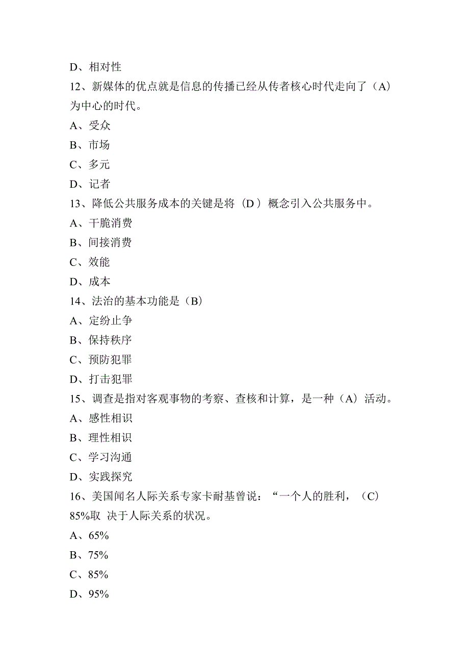 2023年滨州市公务员核心心能力提升培训考试答案(66分-总分70分).docx_第3页