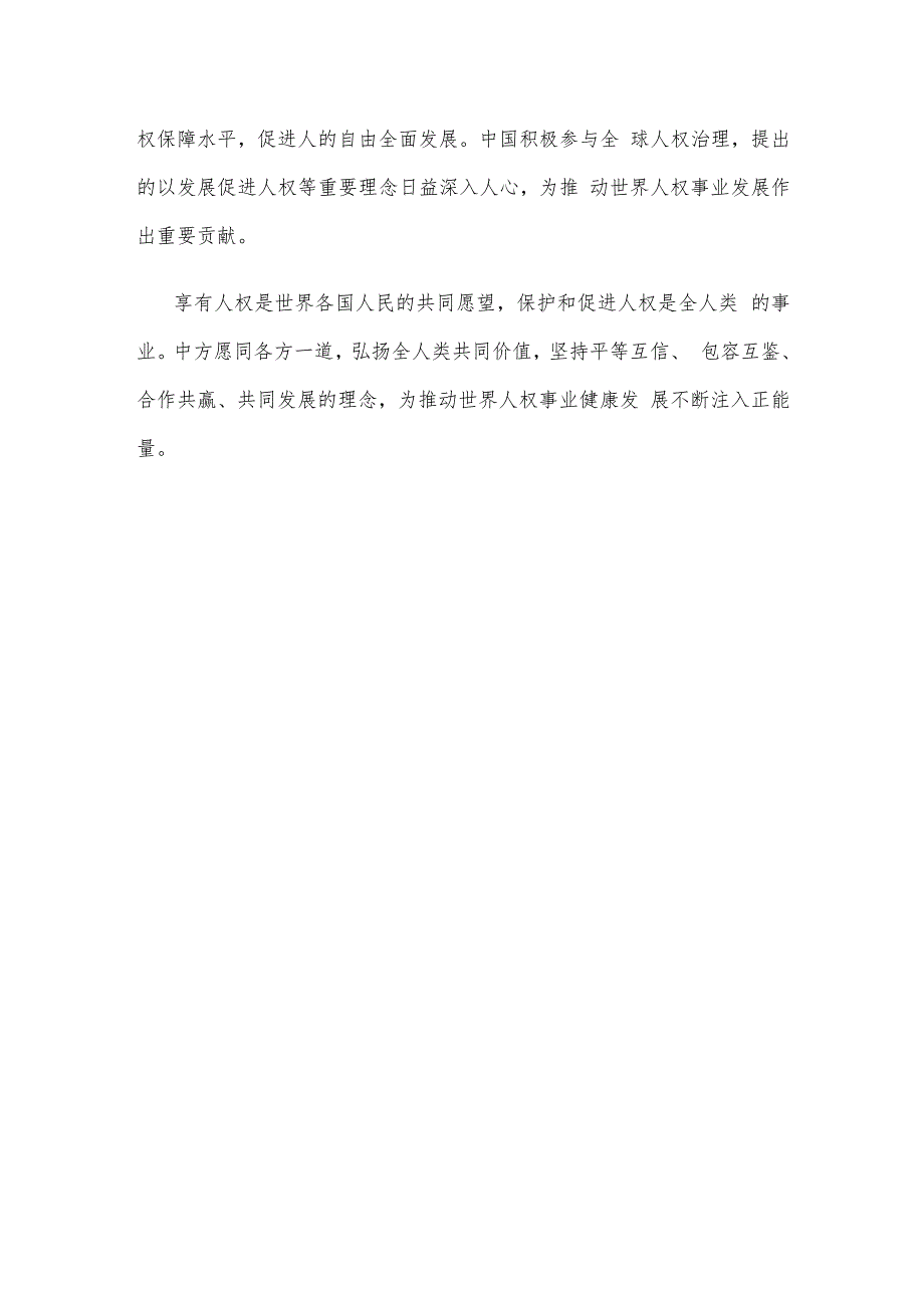 学习给全球人权治理高端论坛贺信心得体会.docx_第3页