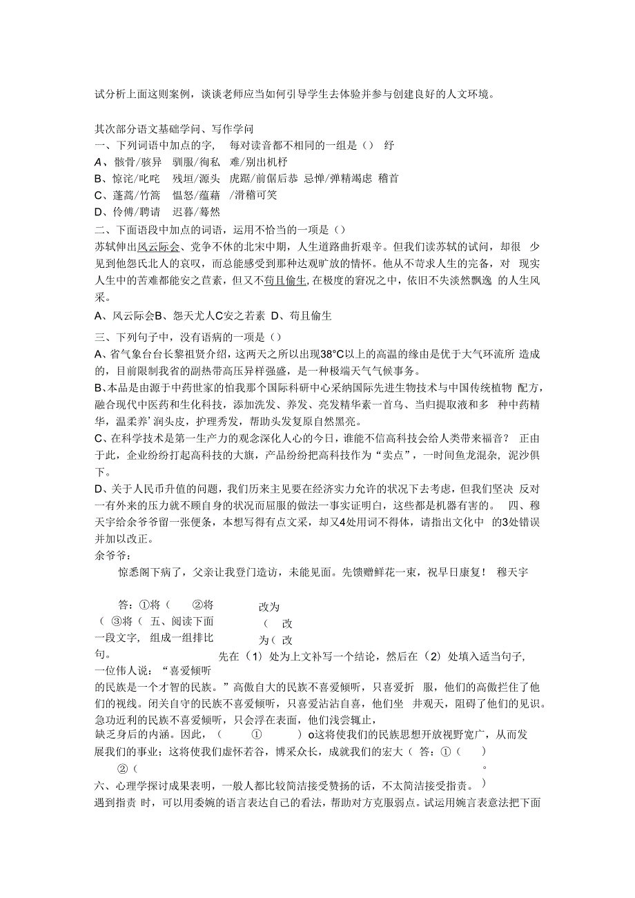 2023年潮阳区教师上岗考试题(含答案).docx_第3页