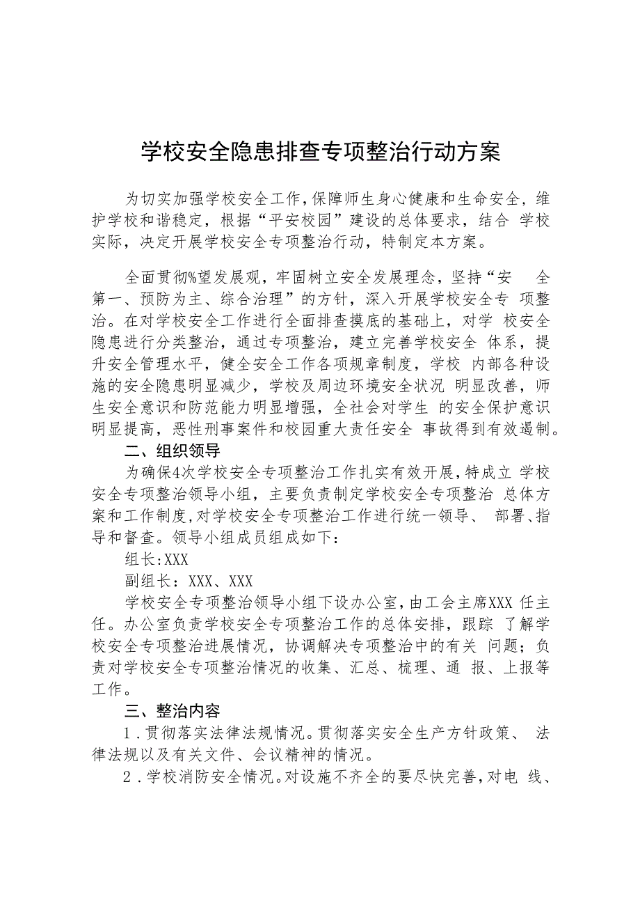 2023学校安全隐患排查专项整治行动方案精选(5篇).docx_第1页