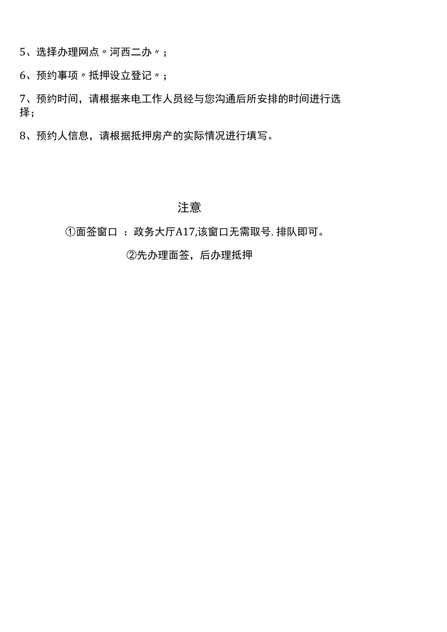 商转公顺位面签携带资料清单.docx_第3页