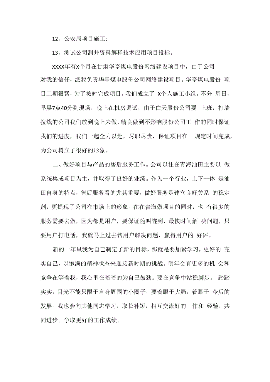 司机年终总结范文.docx_第2页