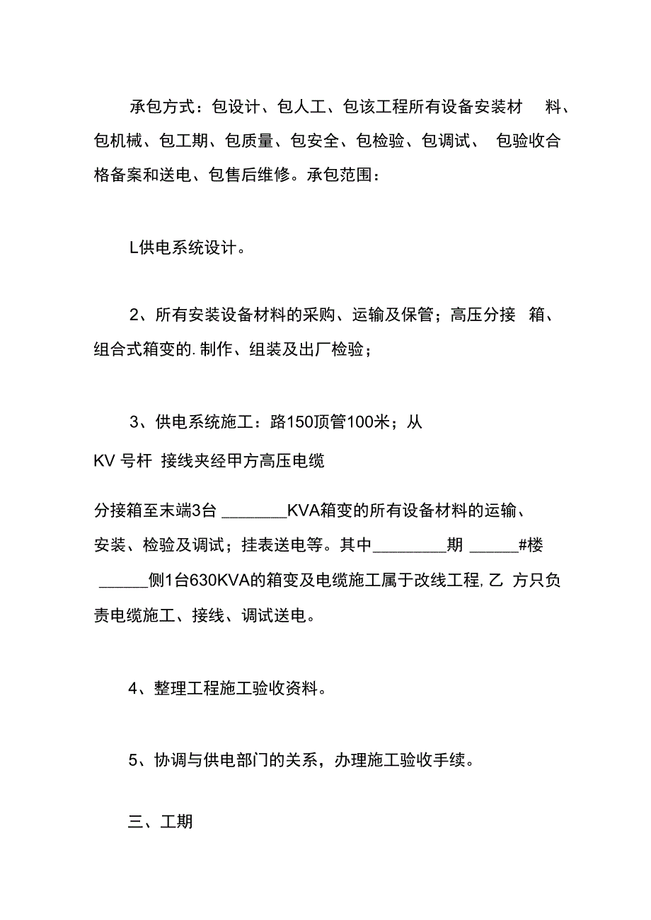 委托施工协议模板.docx_第2页