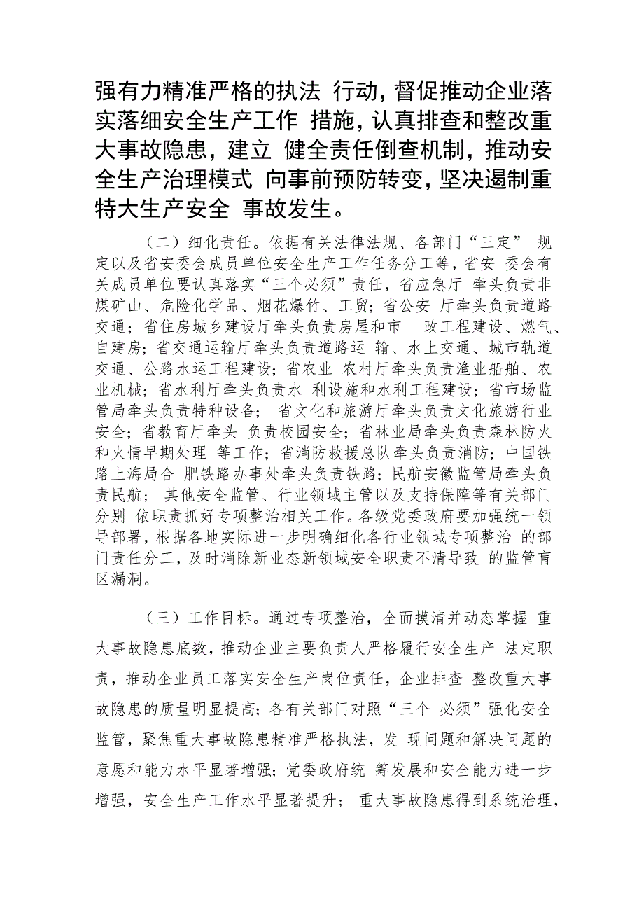 重大事故隐患专项排查整治行动总体方案(精选九篇汇编).docx_第2页