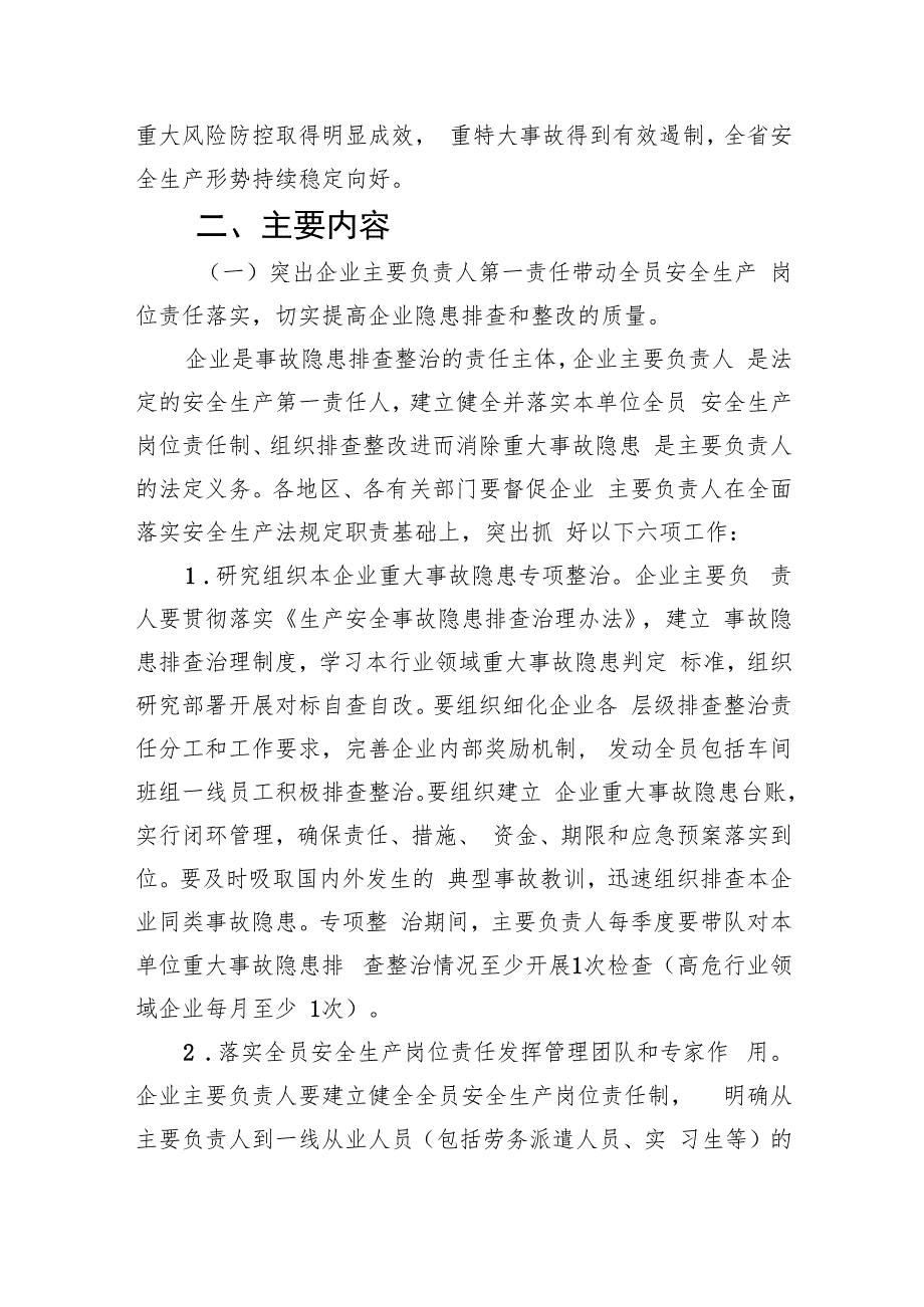 重大事故隐患专项排查整治行动总体方案(精选九篇汇编).docx_第3页