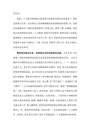 组织部长在全市主题教育读书班上的研讨发言.docx