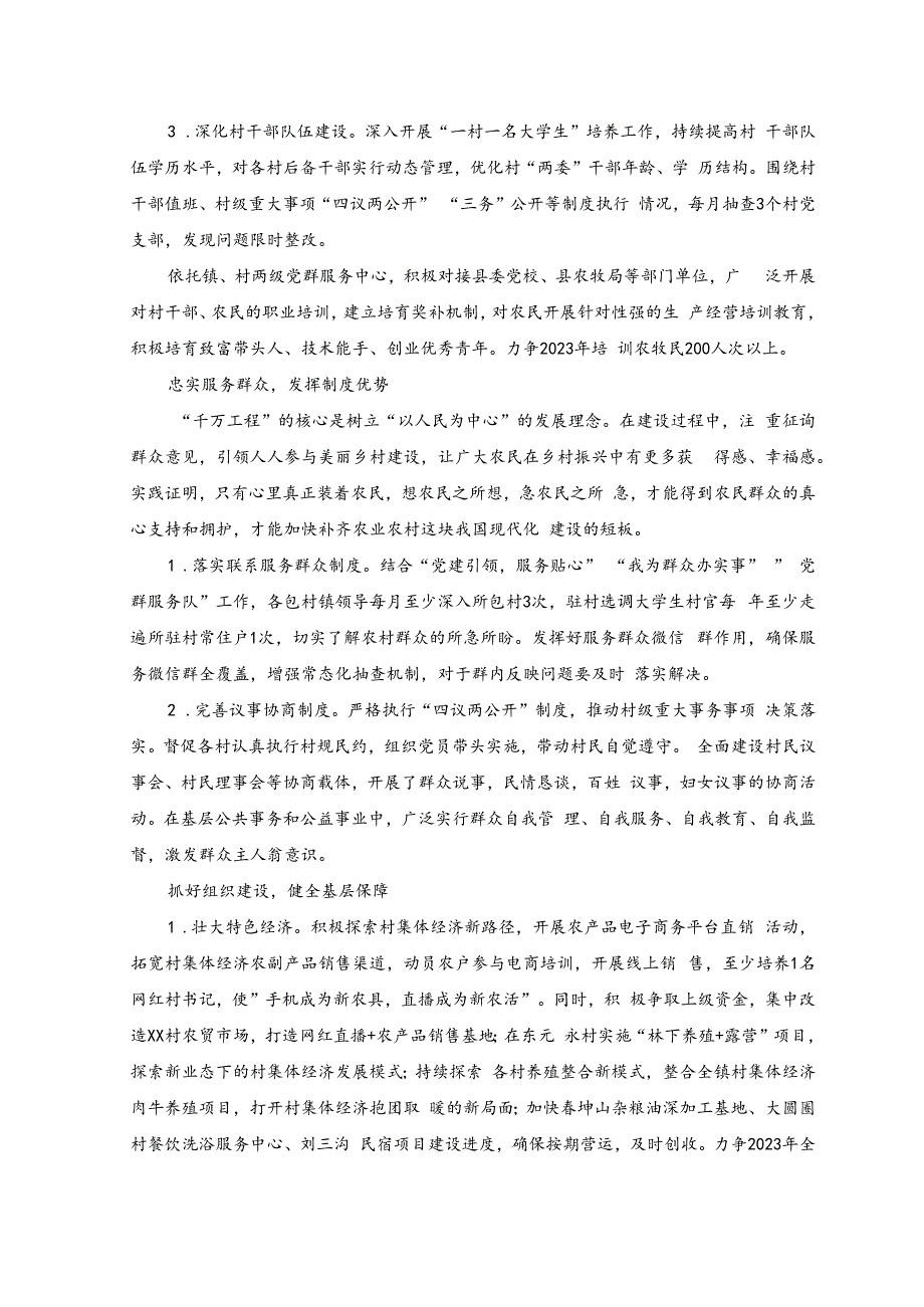 （8篇）2023然后学习浙江“千万工程”经验案例专题研讨心得发言材料+聚焦“千万工程”二十年引领浙江乡村巨变学习心得体会.docx_第2页