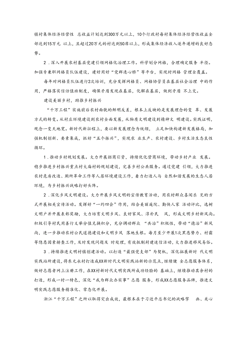 （8篇）2023然后学习浙江“千万工程”经验案例专题研讨心得发言材料+聚焦“千万工程”二十年引领浙江乡村巨变学习心得体会.docx_第3页