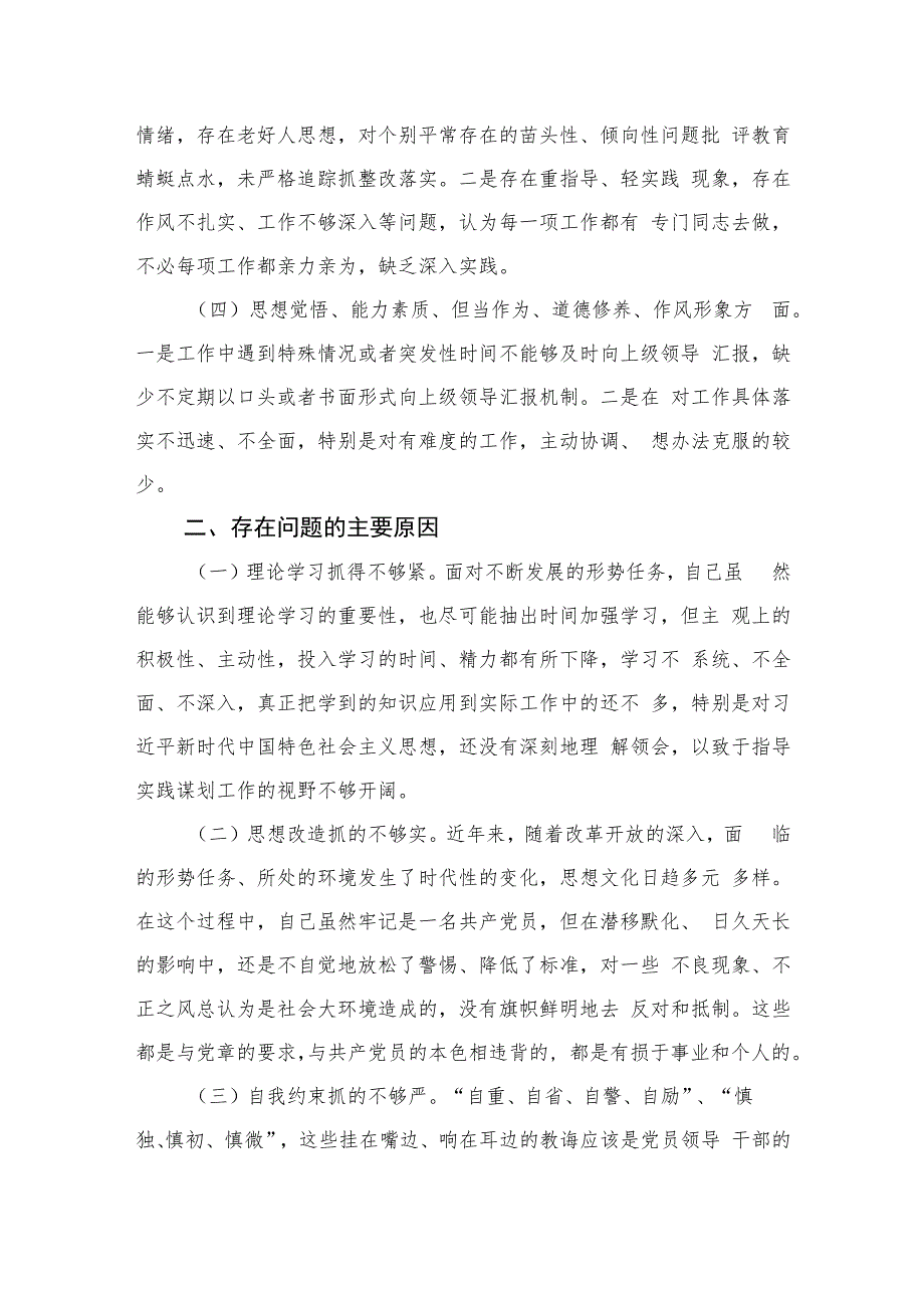 “学思想、强党性、重实践、建新功”主题教育个人剖析对照检查发言材料(精选九篇合集).docx_第2页