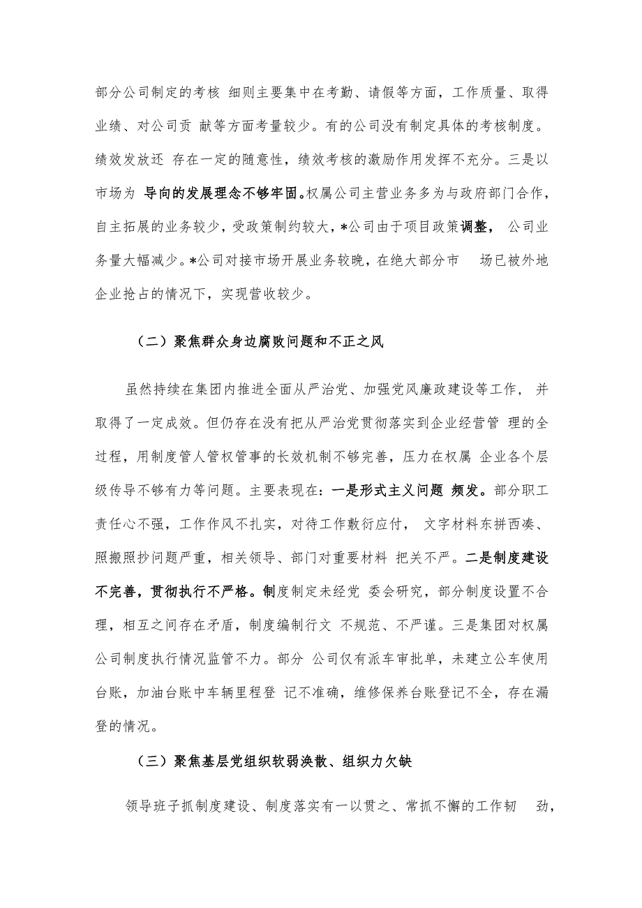 2023年巡察整改专题民主生活会班子对照检查材料.docx_第2页