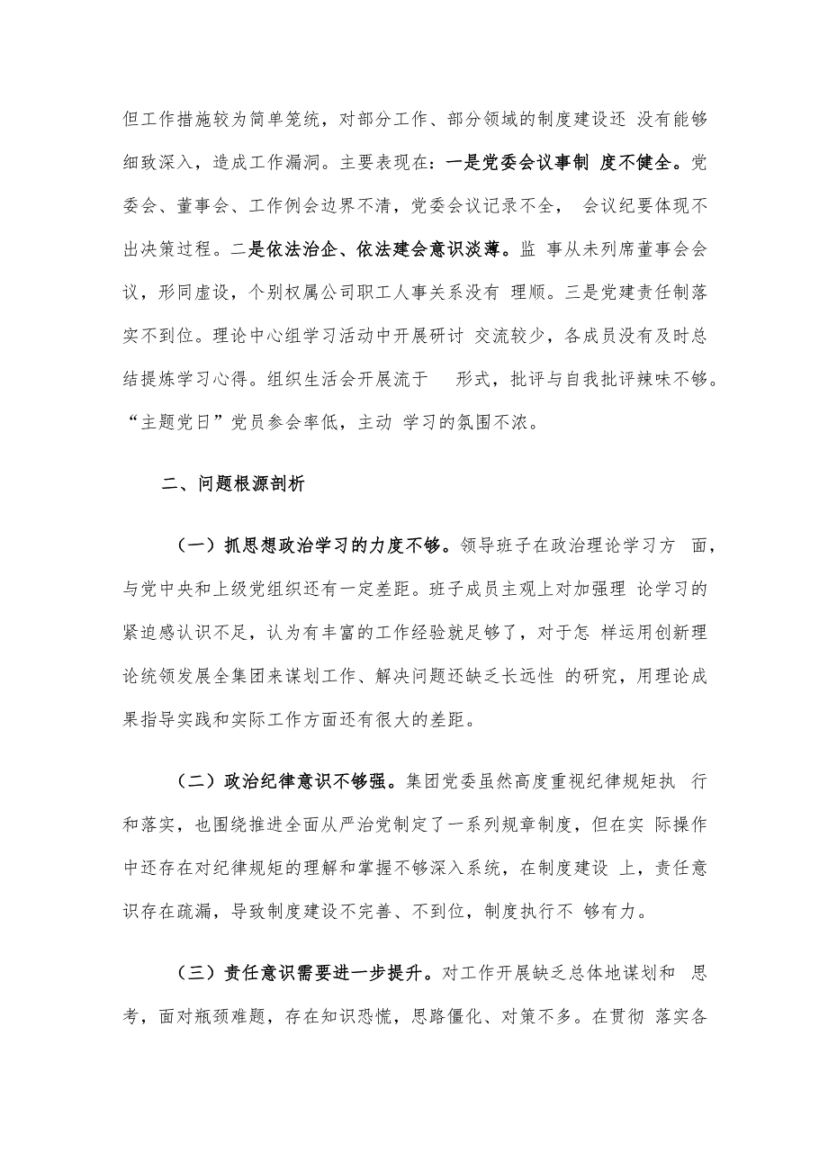 2023年巡察整改专题民主生活会班子对照检查材料.docx_第3页