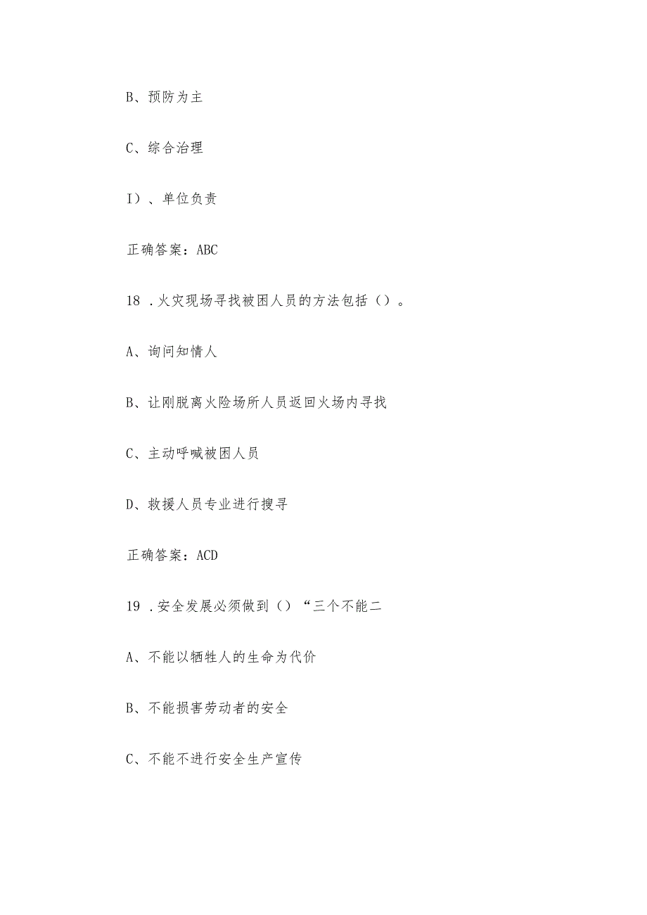 链工宝2023人人讲安全个个会应急知识竞赛题库附答案（第301-400题）.docx_第3页