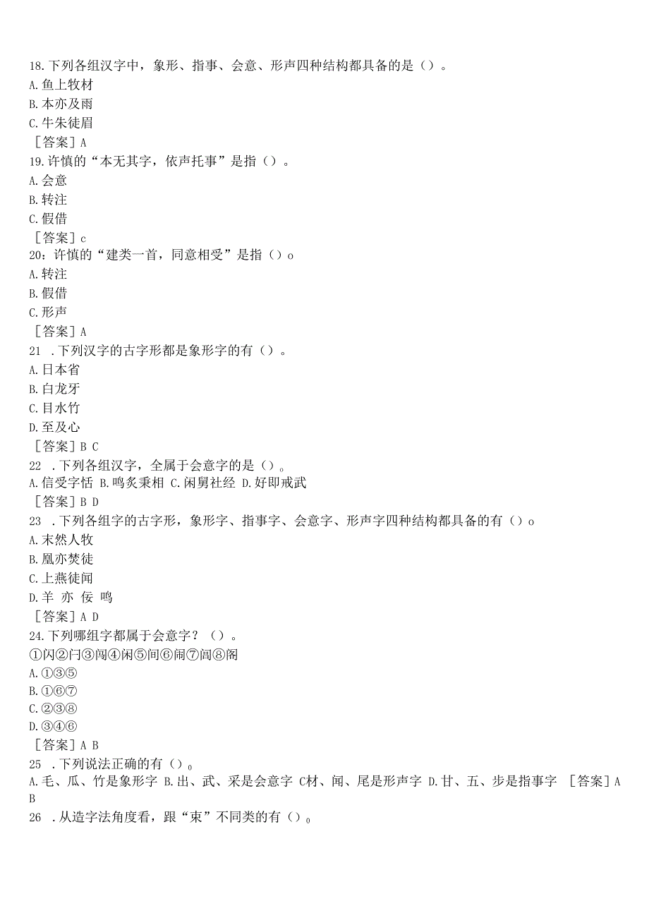 2023春期国开电大本科《古代汉语专题》在线形考(形考任务二)试题及答案.docx_第3页