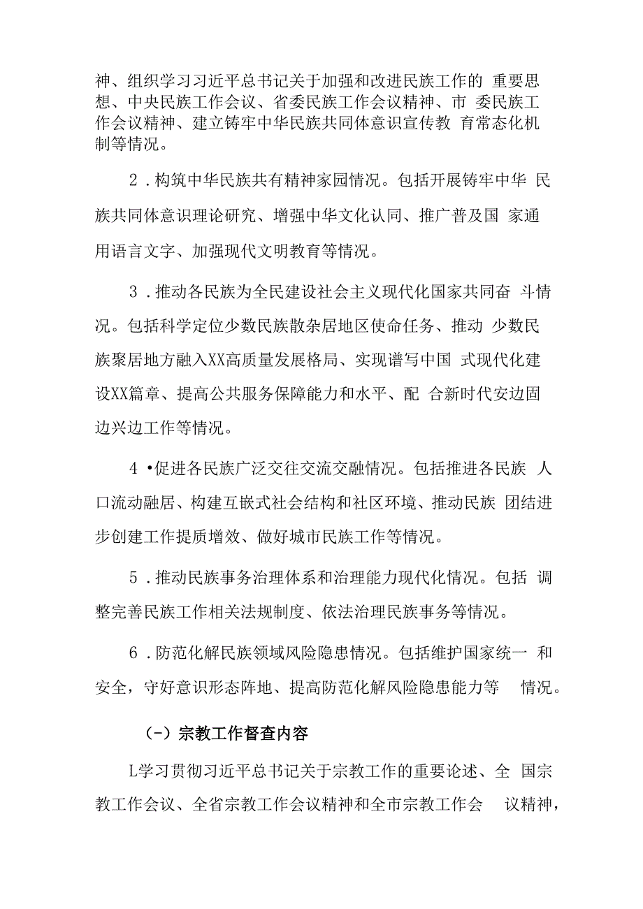 民族宗教工作自查整改实施方案模板.docx_第2页