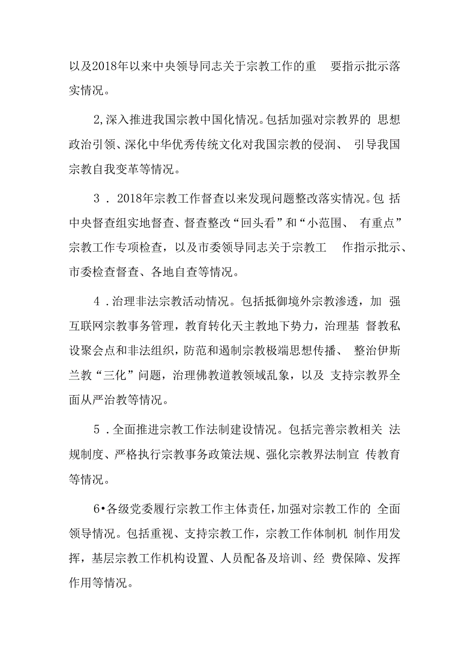 民族宗教工作自查整改实施方案模板.docx_第3页