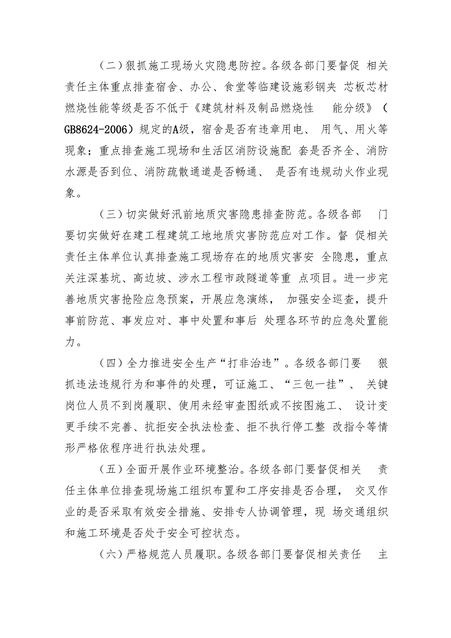 全市建筑施工重大事故隐患专项排查整治行动方案(精选九篇汇编).docx_第2页