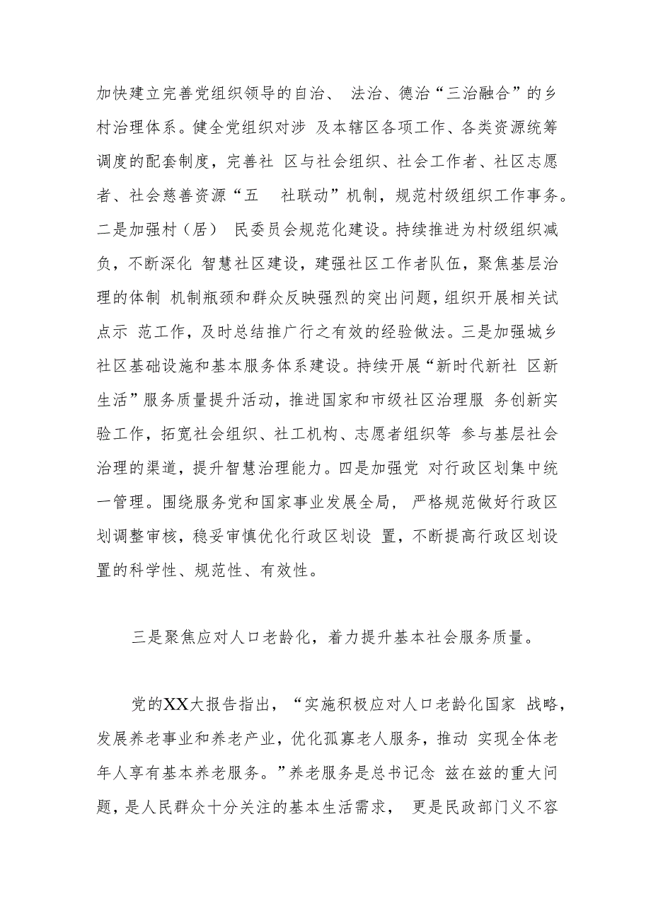 民政局长在全市县处级领导干部学习贯彻精神专题读书班上的发言.docx_第3页