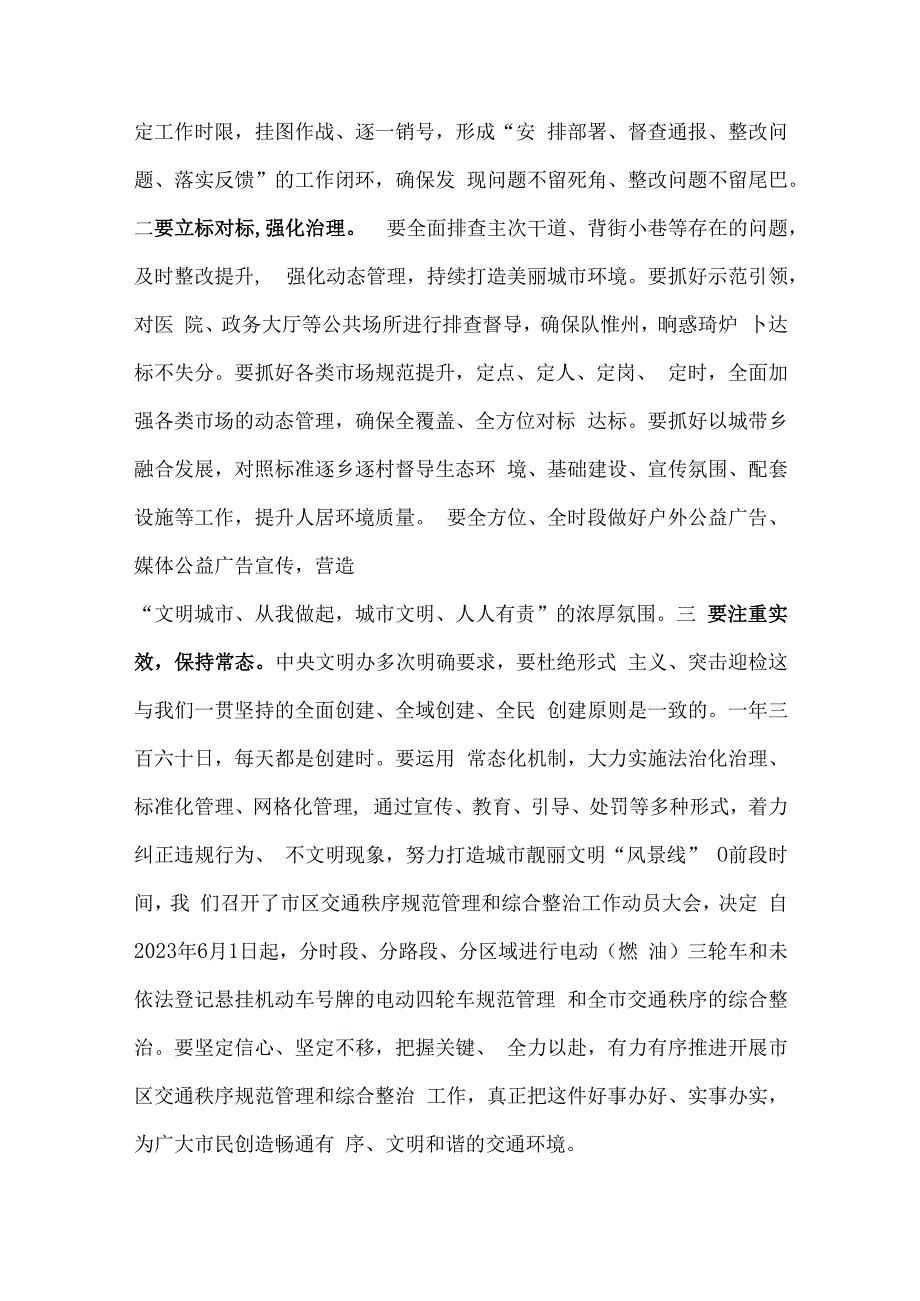 在2023年深化全国文明城市创建工作会议上的讲话.docx_第3页