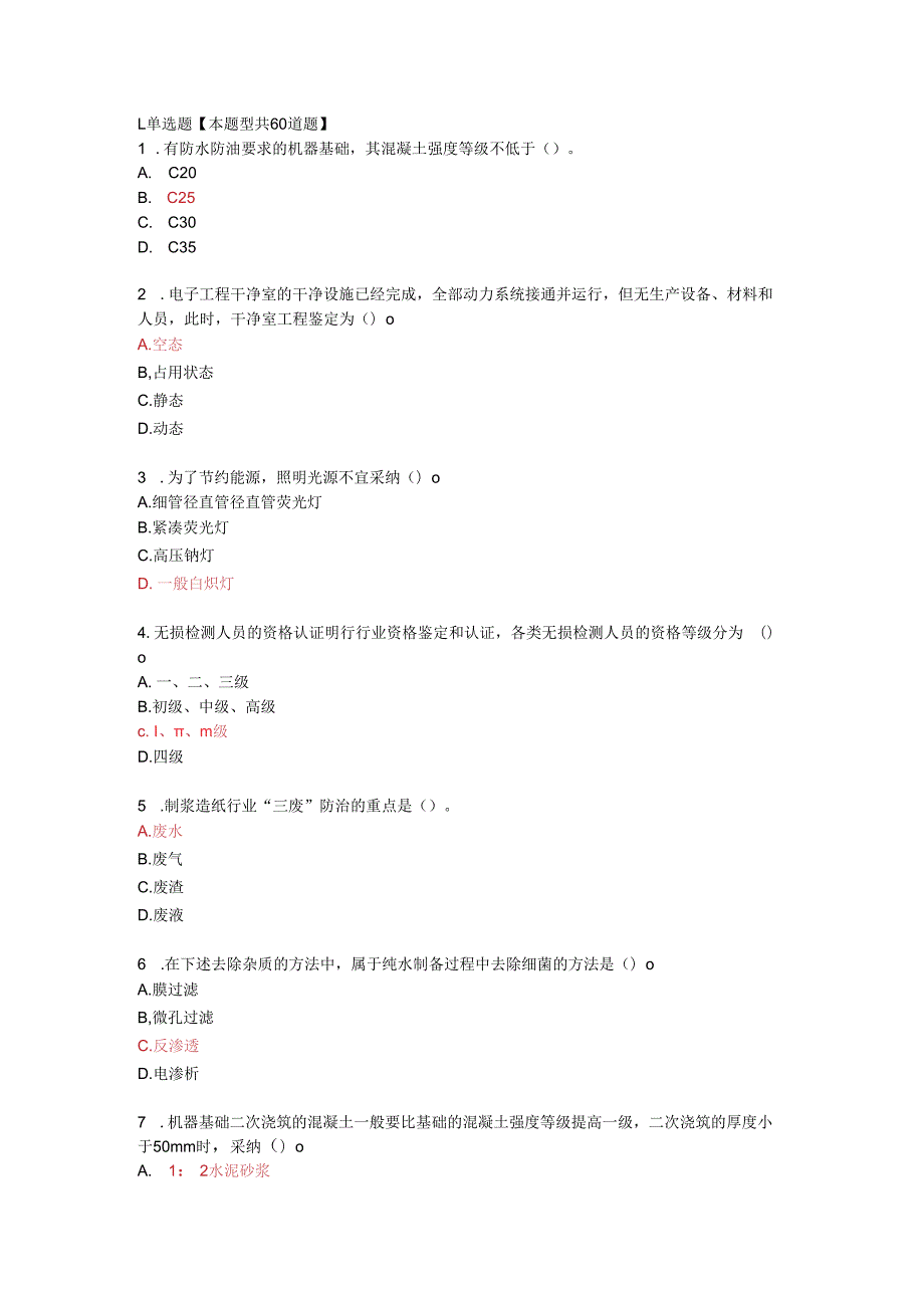 2023年监理工程师继续教育机电专业试卷及答案82分资料.docx_第1页