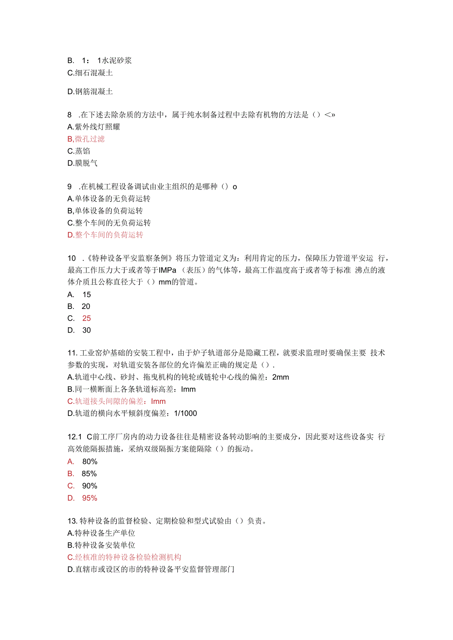 2023年监理工程师继续教育机电专业试卷及答案82分资料.docx_第2页