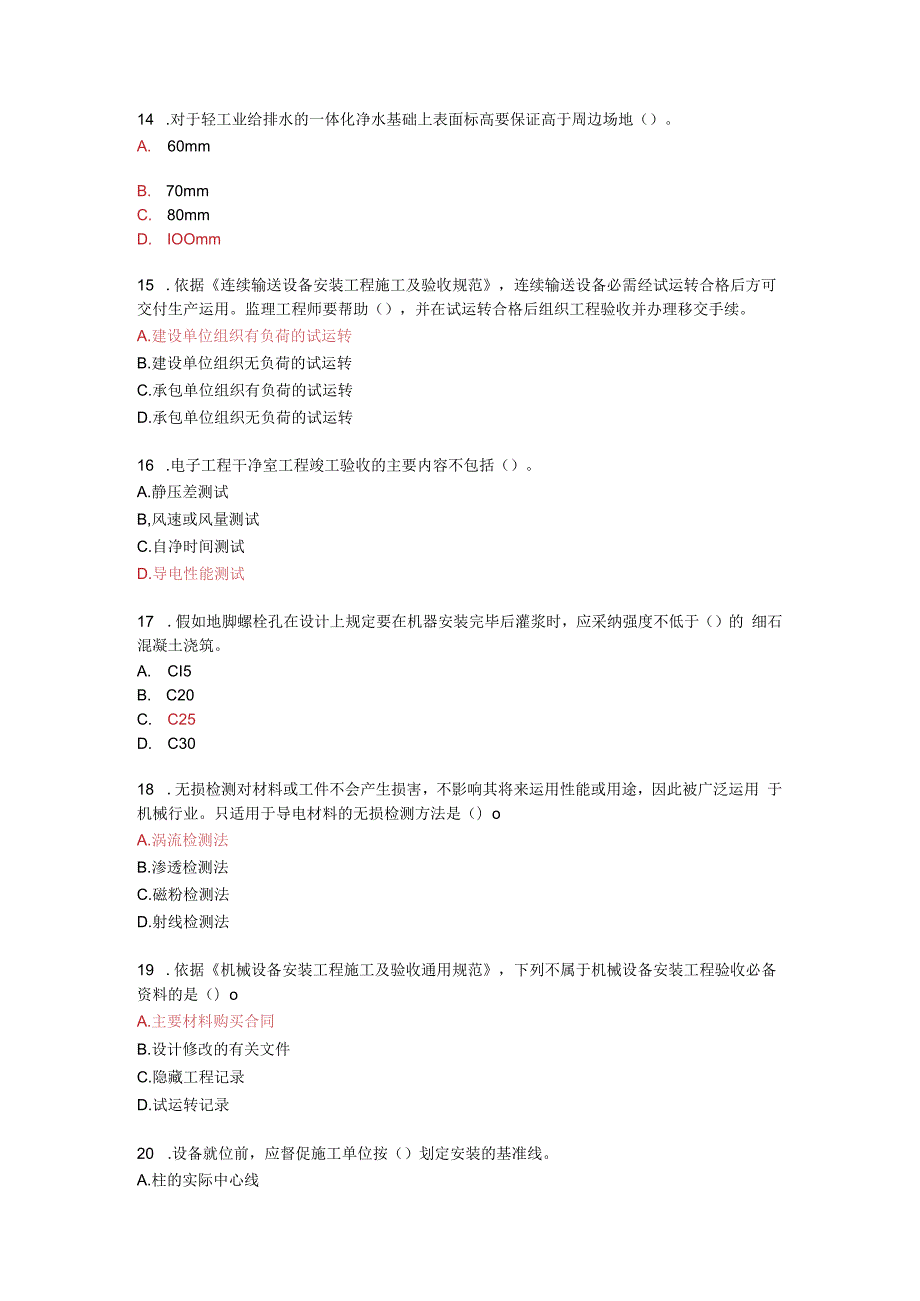 2023年监理工程师继续教育机电专业试卷及答案82分资料.docx_第3页