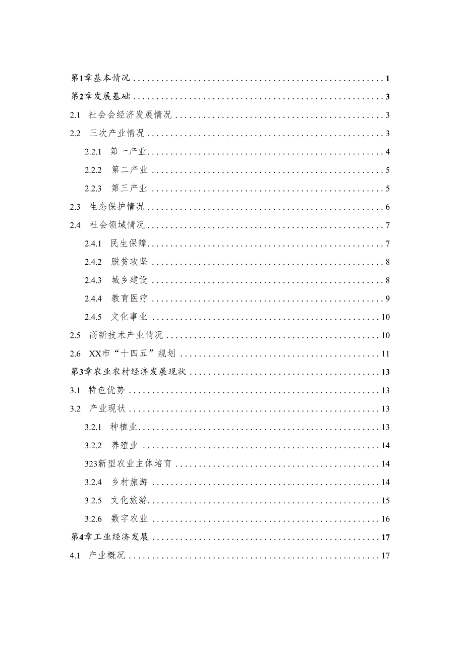 社会经济及产业发展情况调研报告.docx_第2页