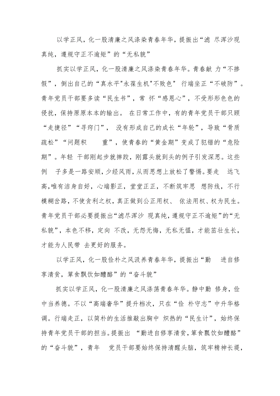 2023在内蒙古考察时讲话精神学习心得感悟3篇.docx_第2页