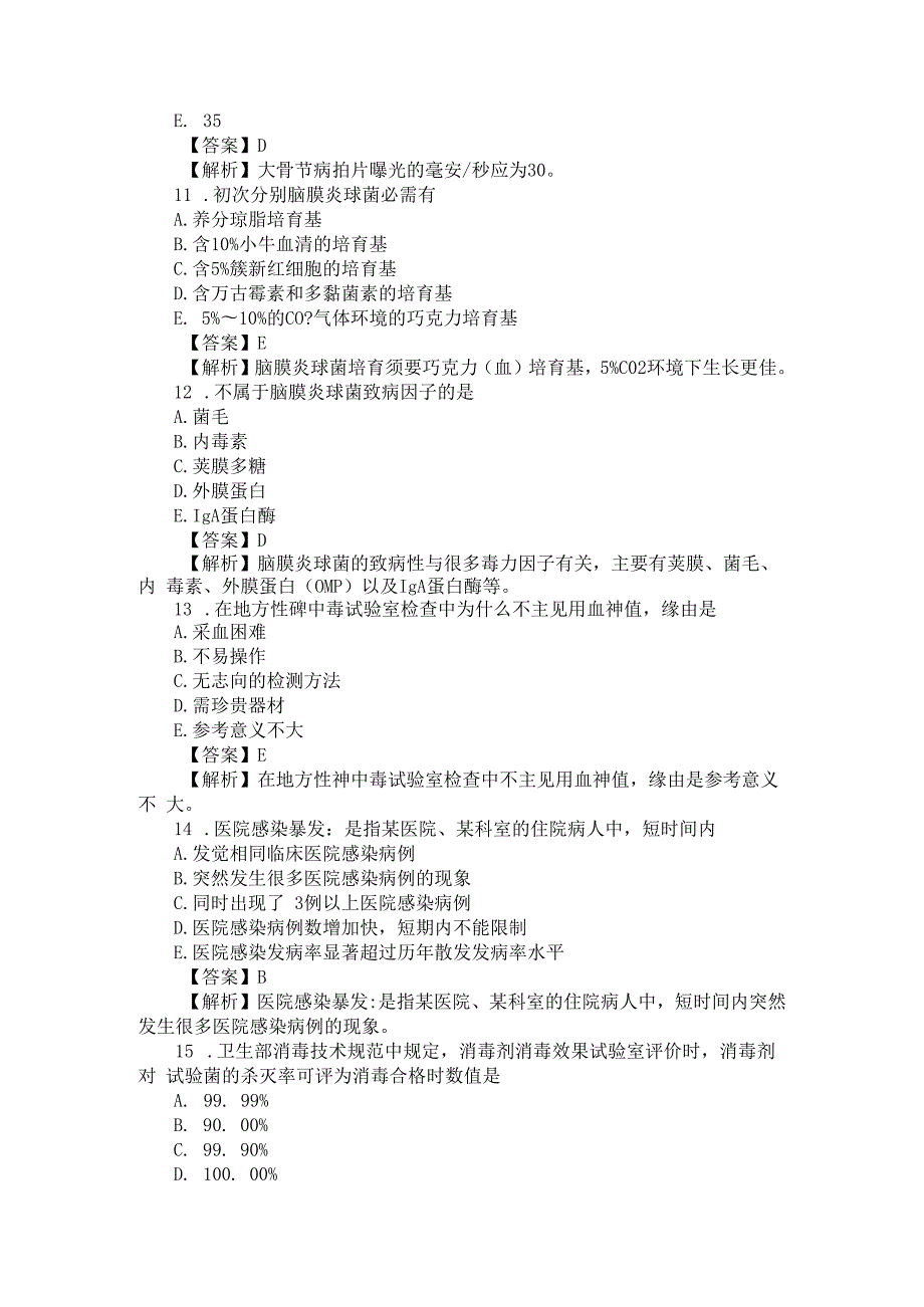 2023年疾病控制(中级)模拟试卷(三)及答案详解(专业知识).docx_第3页