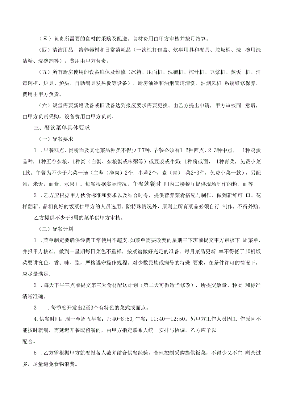 广州市农业农村局机关饭堂餐饮及后勤服务项目合同.docx_第3页