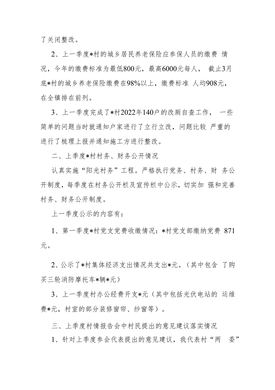 镇村2023年第二季度“一述两评三议事”村情报告会述职报告.docx_第2页