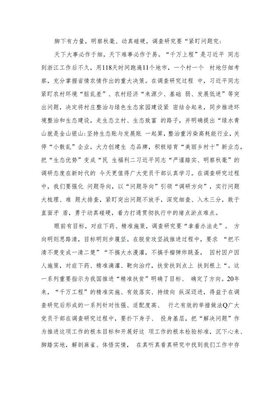 2023浙江“千万工程”经验案例传题学习研讨心得体会发言材料(精选六篇).docx_第2页