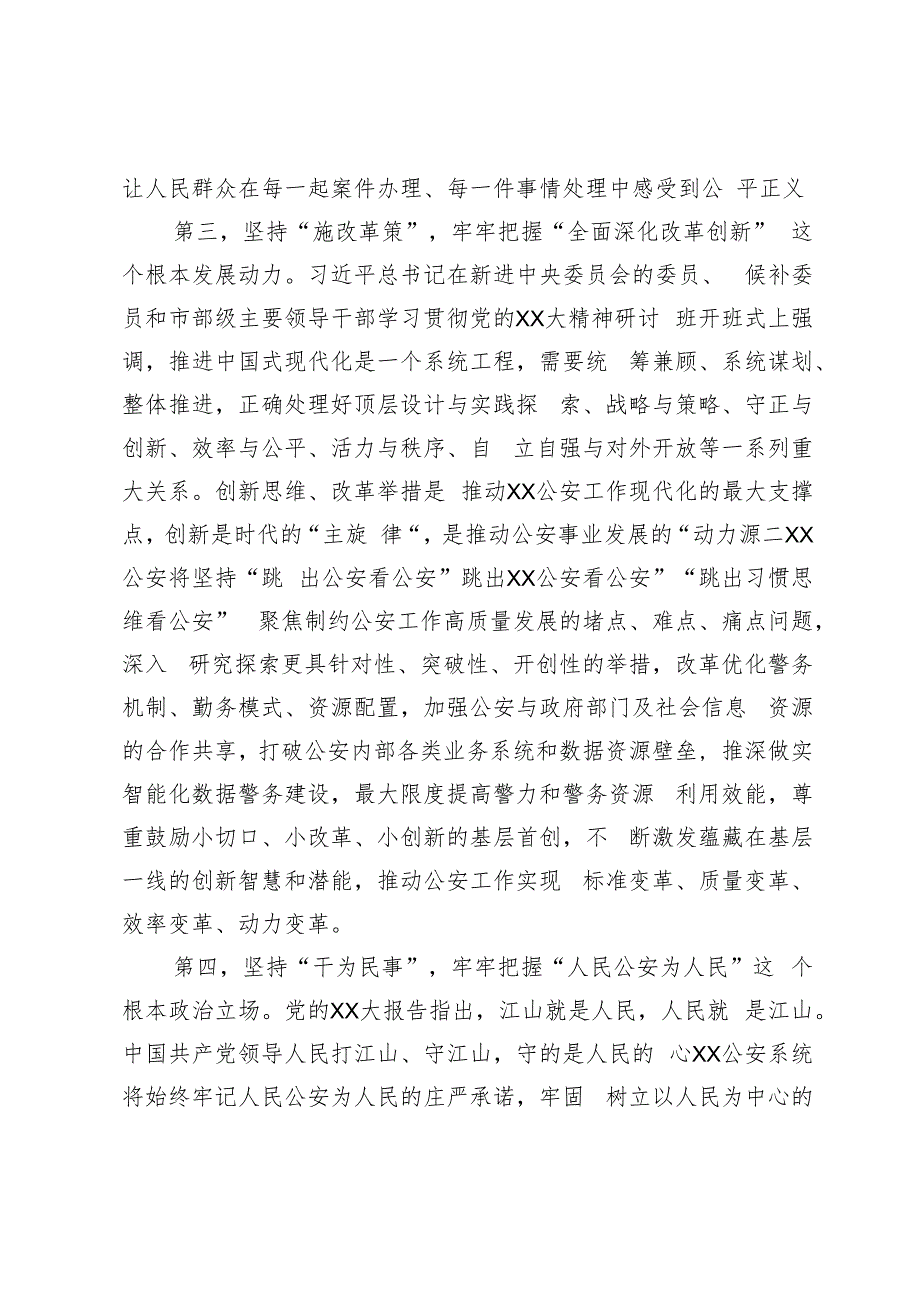 在公安系统学习贯彻党的大会精神专题读书班上的党课讲稿.docx_第3页