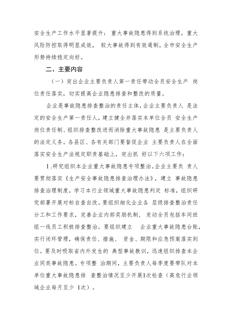 城市重大事故隐患专项排查整治2023行动总体方案五篇(精选)范本.docx_第3页