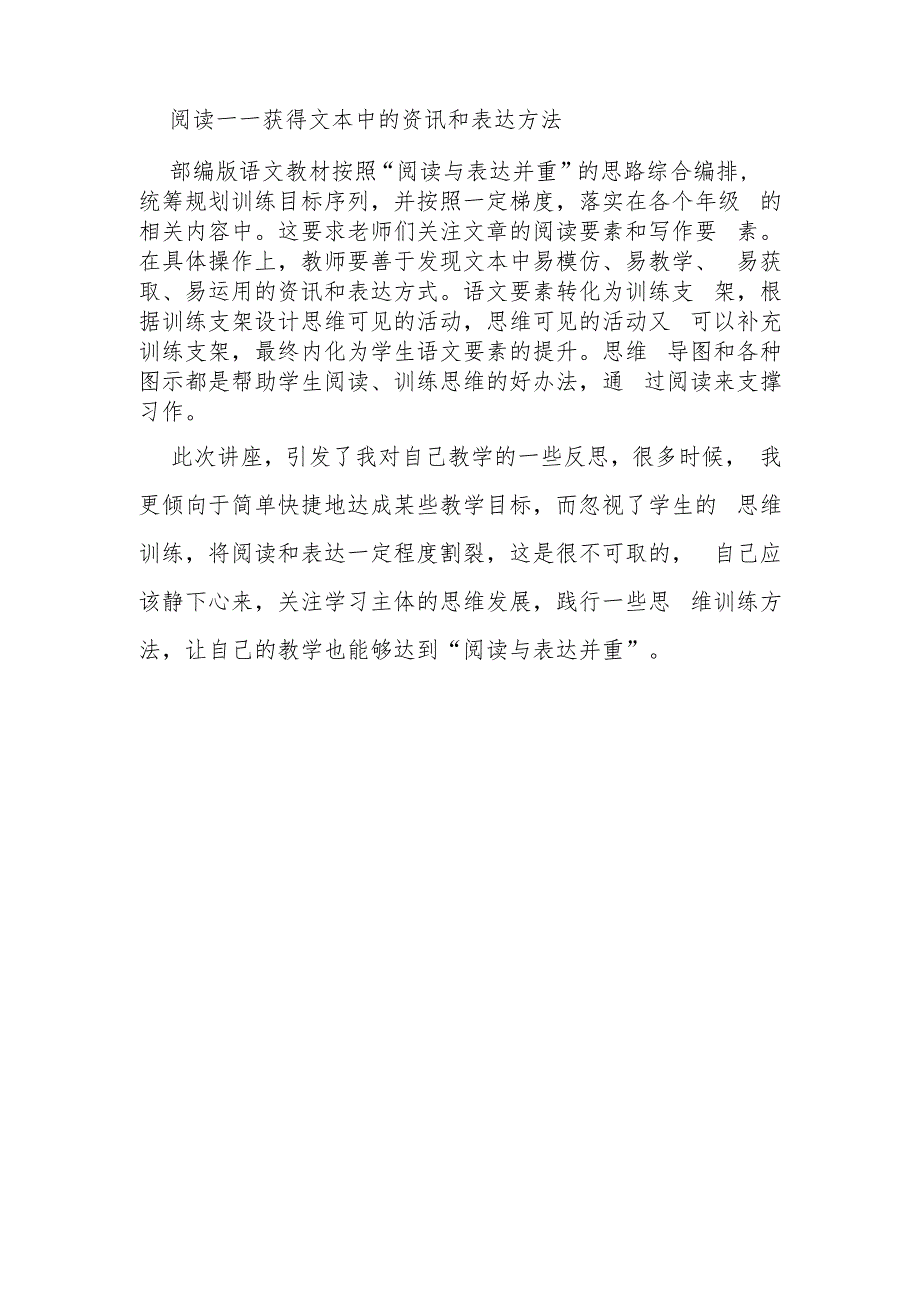 学习《让思维可见——旨在学生读写素养的提升》有感.docx_第2页