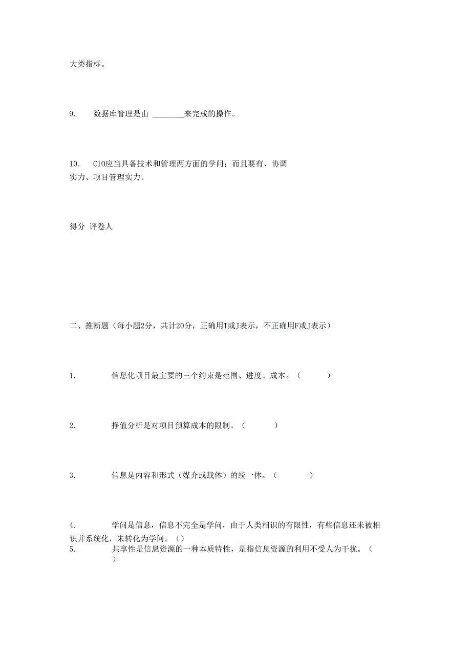 2023年电大《信息化管理与运作》模拟考试38.docx_第2页