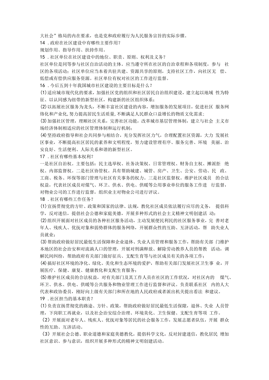 2023年社区工作者招聘考试基础知识及考试习题课案.docx_第2页