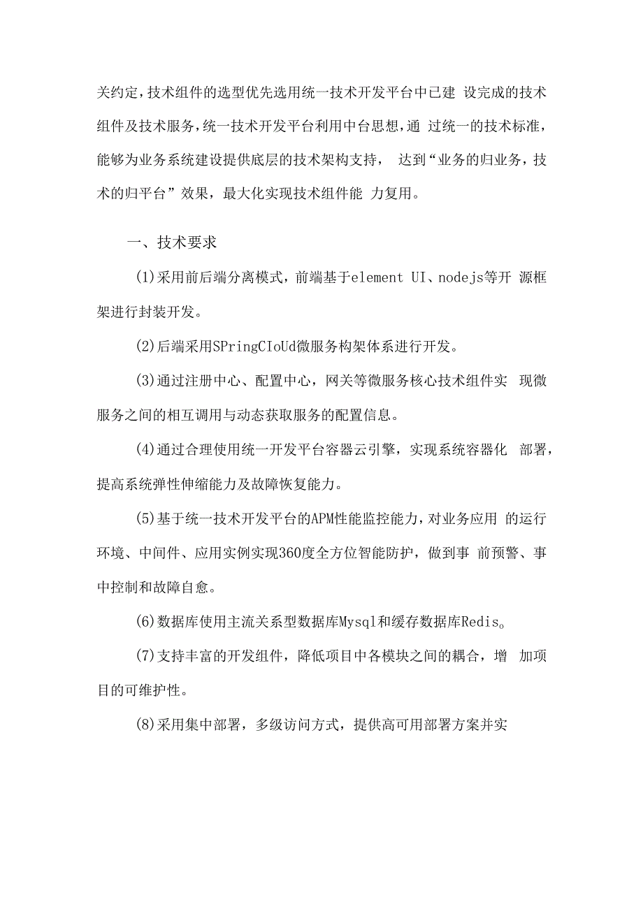 华能灵丘屋顶分布式光伏信息管理平台采购技术规范审批审核编制年月日.docx_第2页