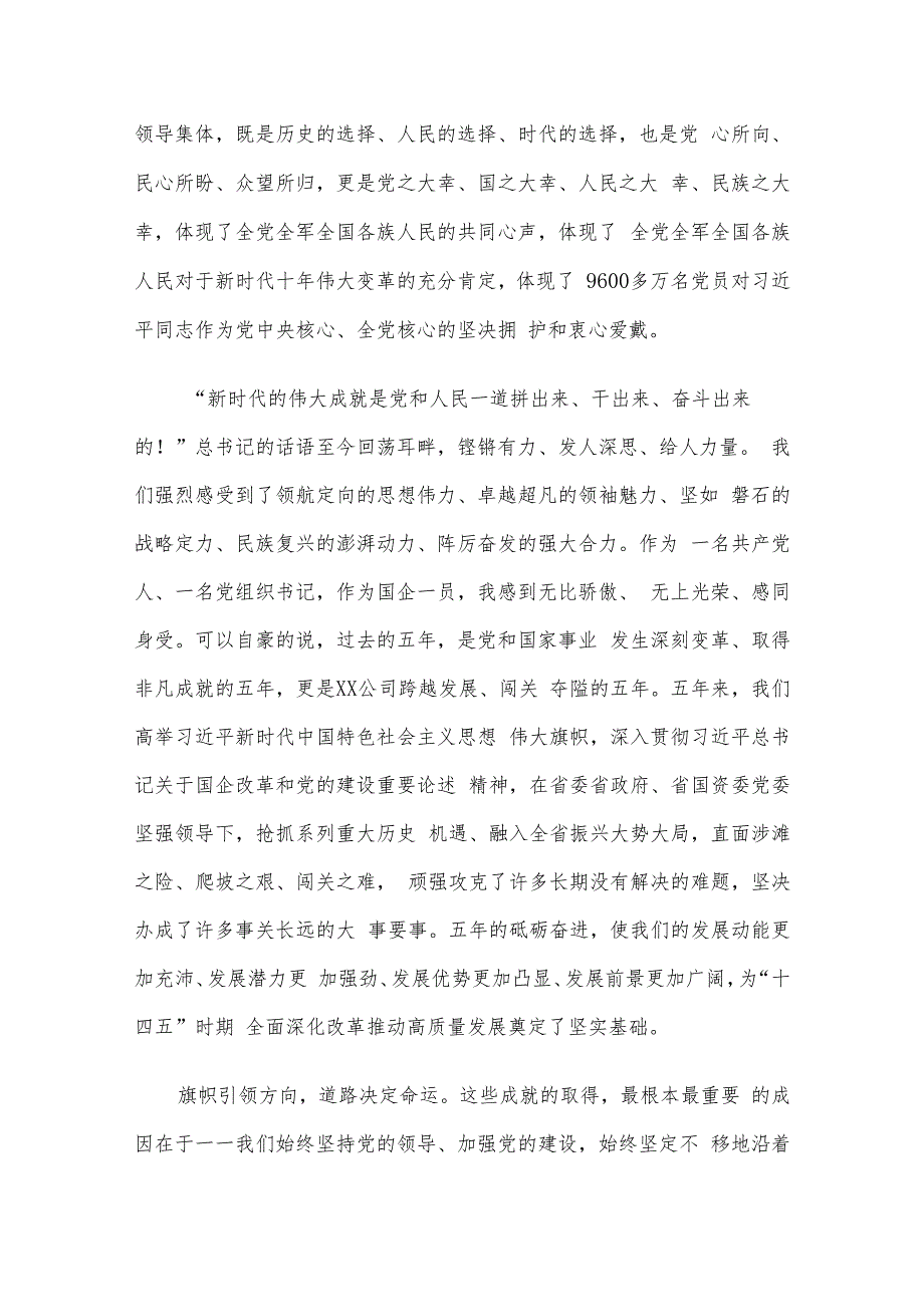 在某国企学习宣贯二十大精神动员部署大会上的讲话.docx_第2页