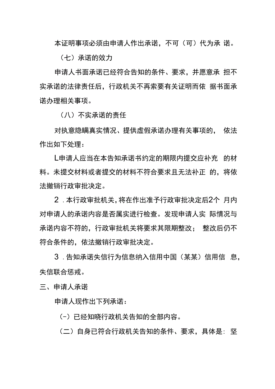 证明事项告知承诺书教师资格.docx_第2页