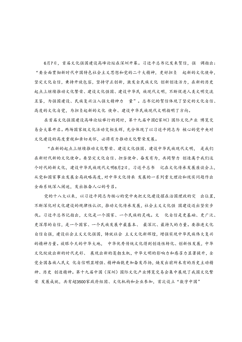 （2篇）2023年学习领会给首届文化强国建设高峰论坛贺信心得体会.docx_第1页