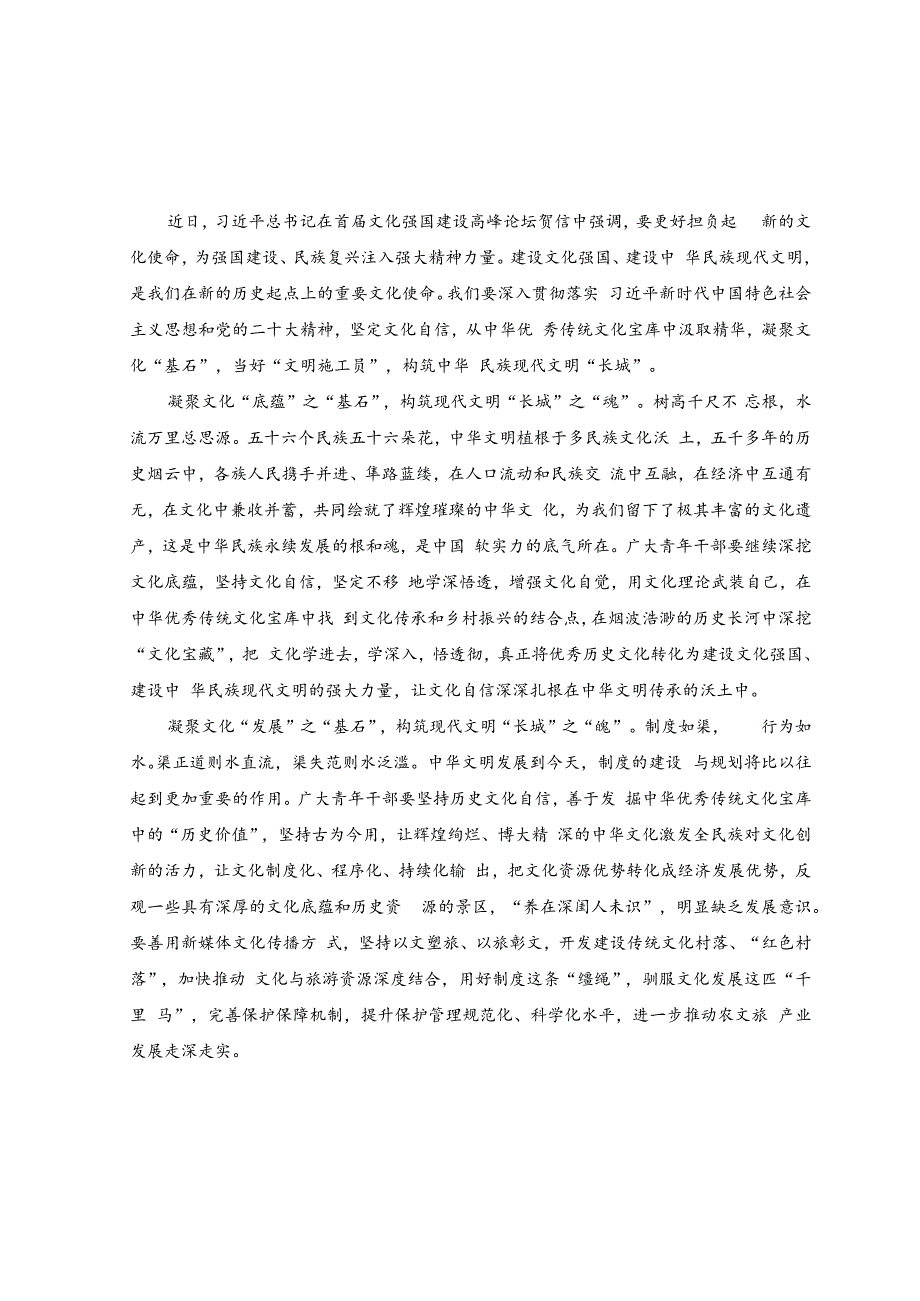 （2篇）2023年学习领会给首届文化强国建设高峰论坛贺信心得体会.docx_第3页