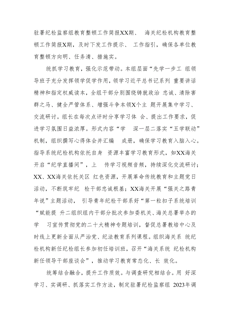 2023在纪检监察干部队伍教育整顿工作推进会上的发言材料(精选五篇范本).docx_第2页